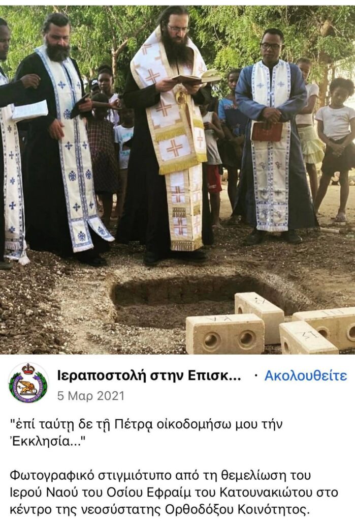 Θεμελίωση Ιερού Ναού του Οσίου Εφραίμ Κατουνακιώτου στη Μητρόπολη Τολιάρας και Νοτίου Μαδαγασκάρη